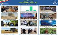 بولتن خبری هفته اول خرداد ماه ۱۴۰۵ روابط عمومی سازمان جهاد کشاورزی کهگیلویه و بویراحمد